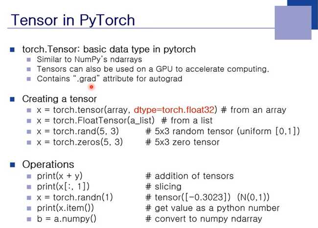 PyTorch: QuickStart 강의요약 | KHUniv